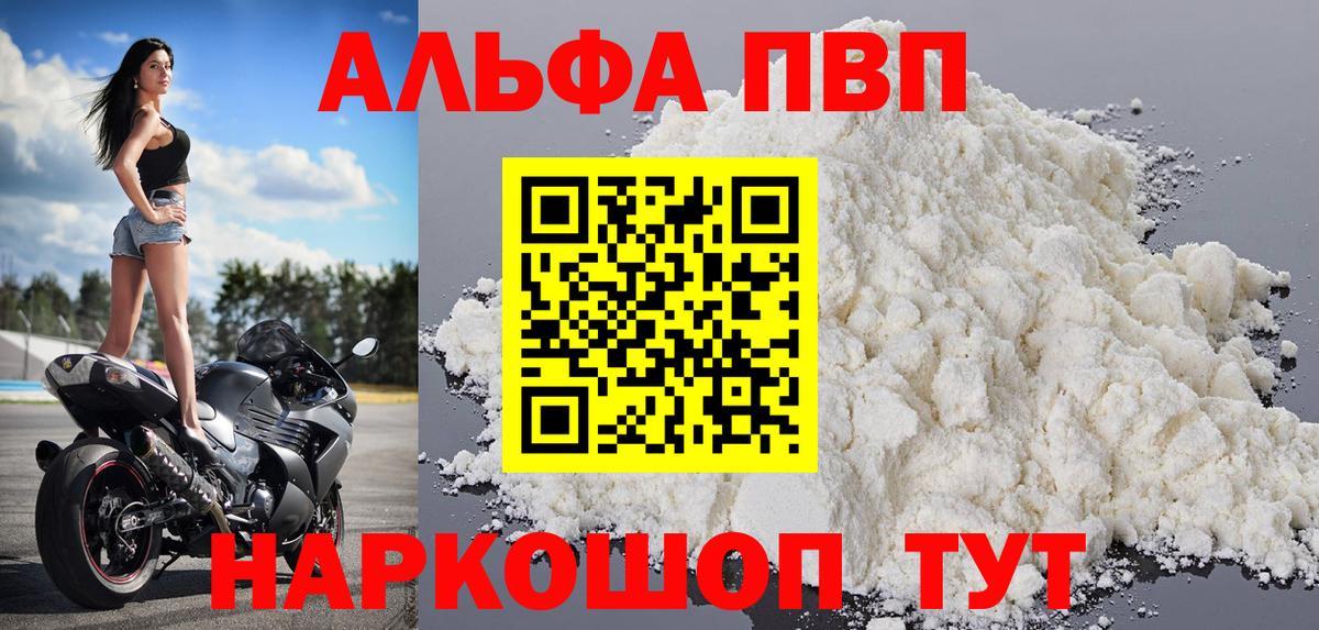 Камень-на-Оби  Альфа ПВП СК КРИС  Alpha PVP  А ПВП мука  Вход с VPN  Alfa_PVP мука 