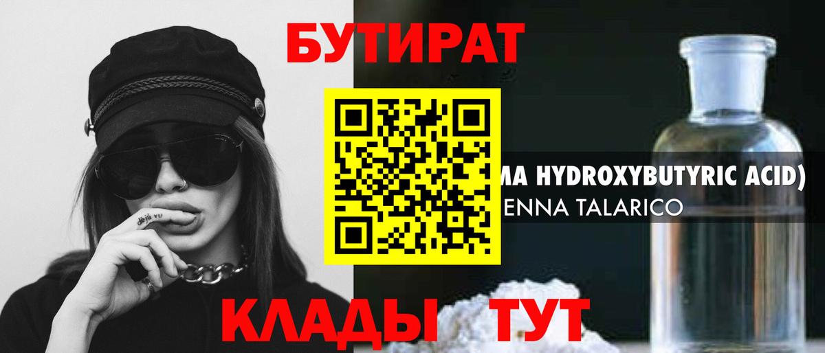Камень-на-Оби  Бутират 99%  Бутират  Вход с VPN 