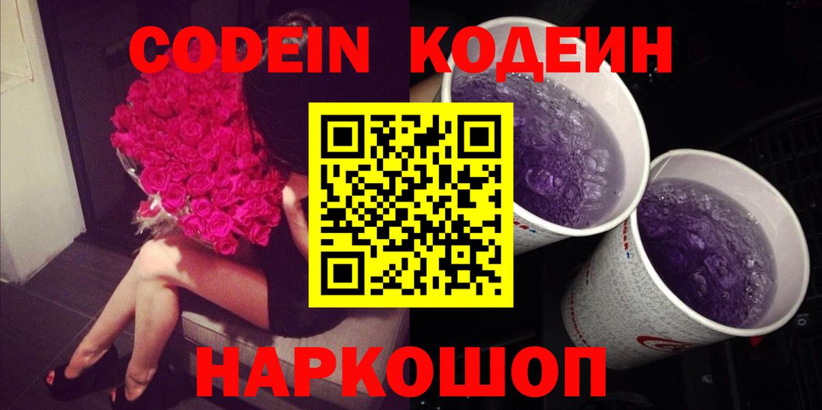 Камень-на-Оби  Кодеин напиток Lean (лин)  Вход с VPN  Codein напиток Lean (лин) 