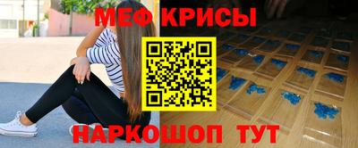 меф Краснокаменск