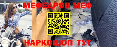 меф Краснокаменск